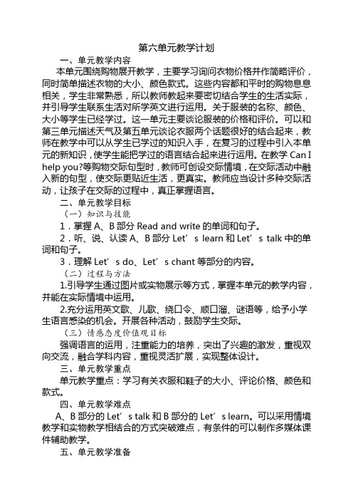 (完整版)人教版四年级下册英语第六单元教案完整版