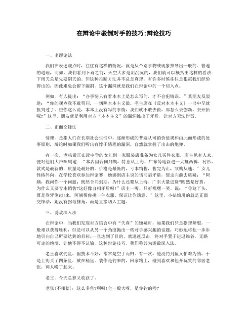 在辩论中驳倒对手的技巧辩论技巧