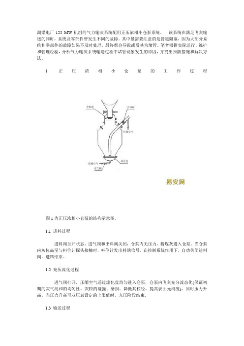 仓泵