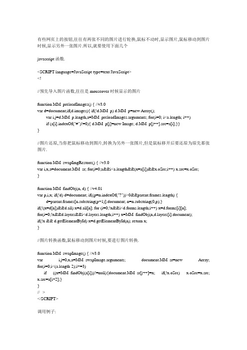 JS更换图片的用法