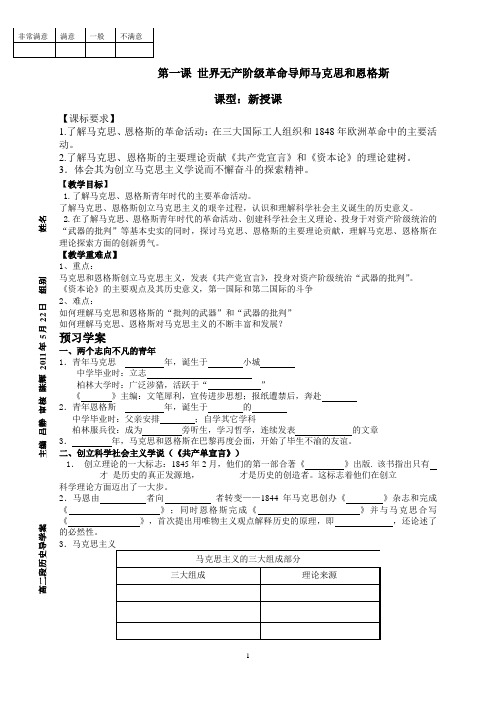 第一课 世界无产阶级革命导师马克思和恩格斯