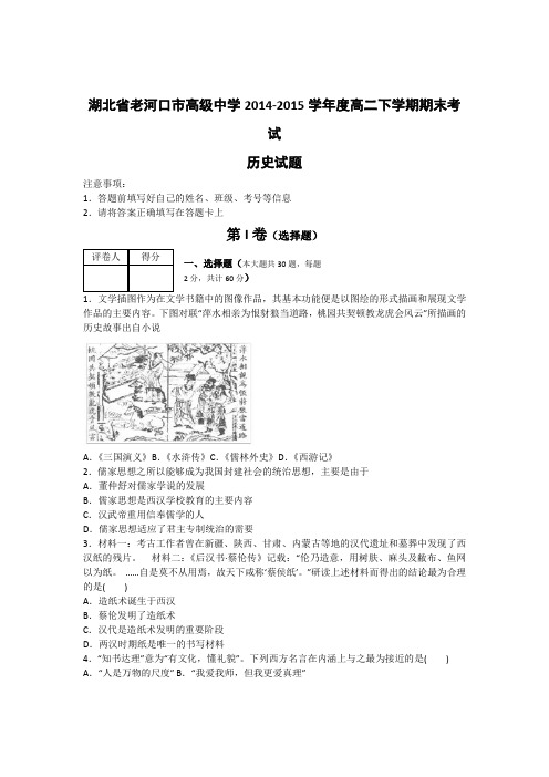 历史解析·2016届湖北省襄阳市老河口高级中学高二下学期期末考试