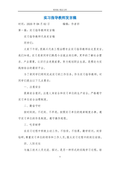 实习指导教师发言稿