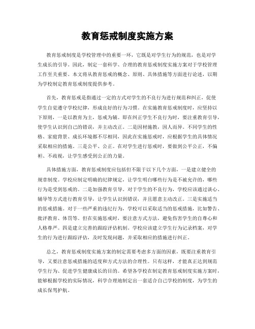 教育惩戒制度实施方案