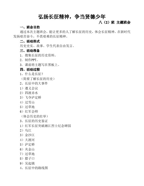 长征精神主题班会