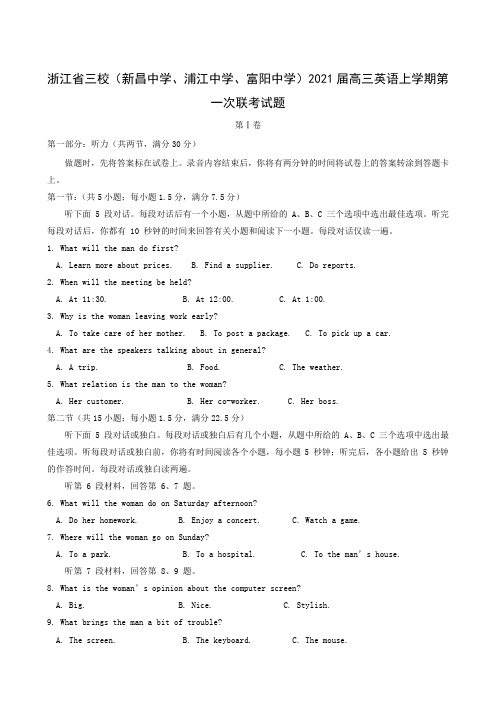 浙江省三校新昌中学浦江中学富阳中学2021届高三上学期第一次联考英语试题