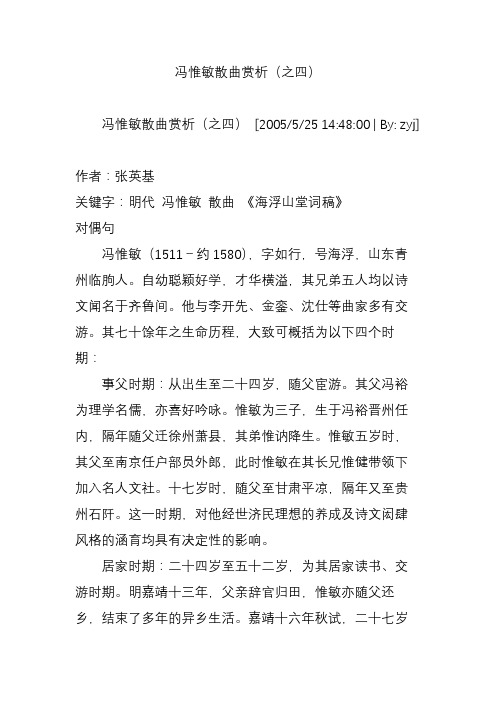 冯惟敏散曲赏析(之四)