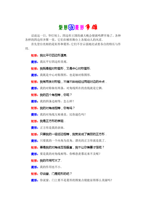 矩形和菱形争雄
