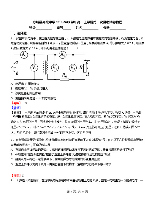方城县高级中学2018-2019学年高二上学期第二次月考试卷物理