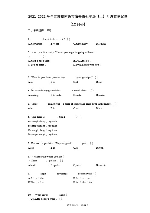 2021-2022学年-有答案-江苏省南通市海安市七年级(上)月考英语试卷(12月份)