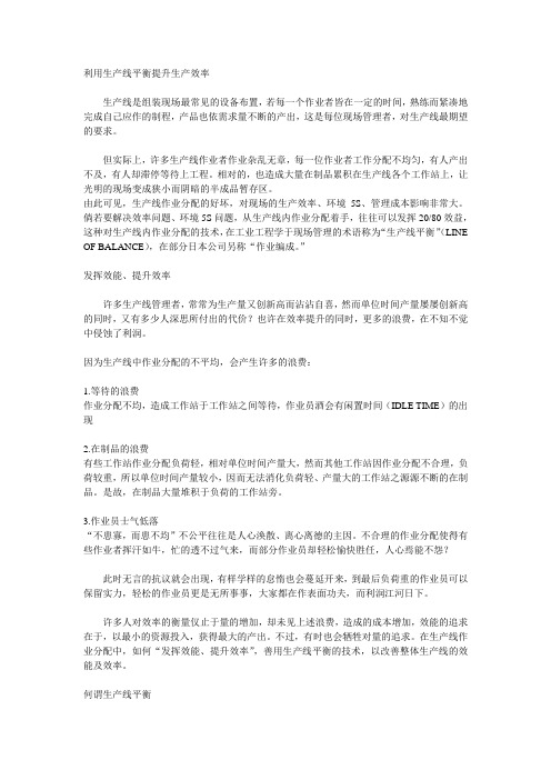 生产线平衡提升生产效率