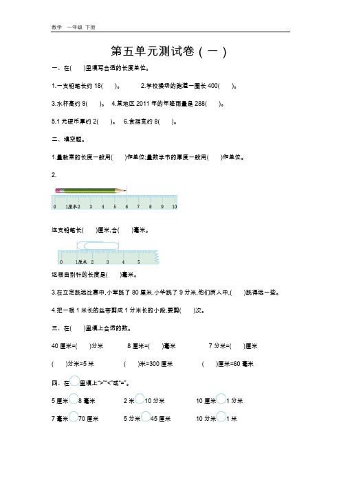 2020春苏教版数学二年级下册-第5单元-单元测试卷(2套)