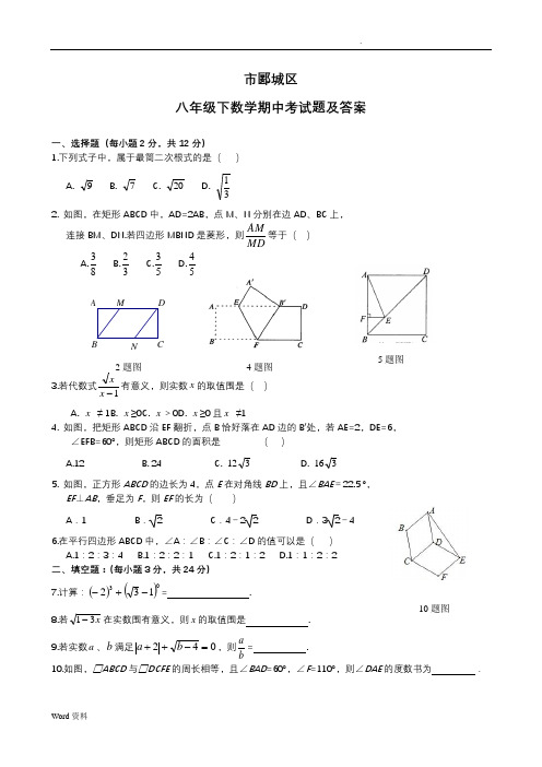 2016年河南省人教版八年级下数学期中考试题及答案