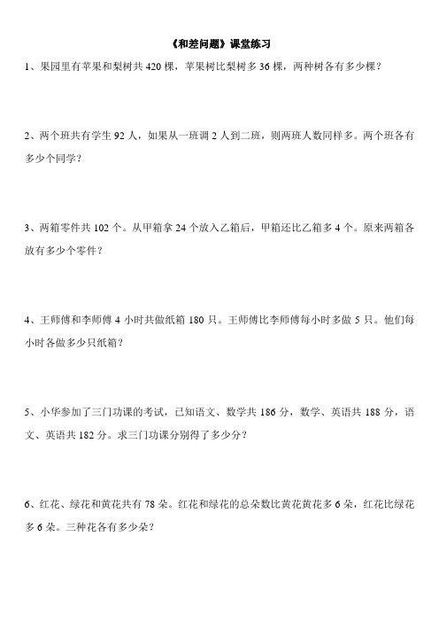 四年级《和差问题》