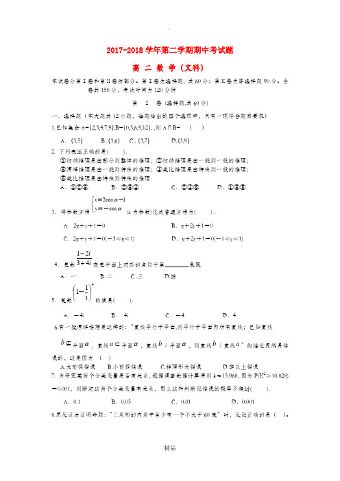 xx省xx二中201X-201x学年高二数学下学期期中试题 文