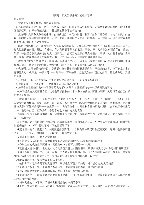 四月一日灵异事件簿经典语录