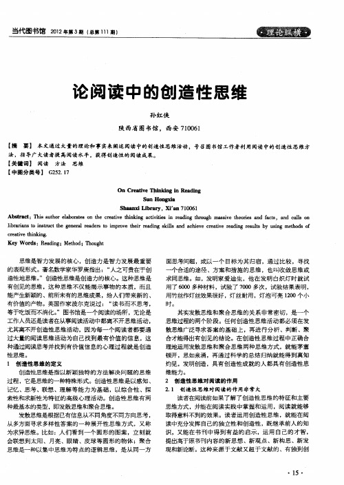 论阅读中的创造性思维