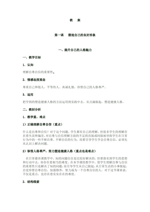 第一课塑造自己的良好形象