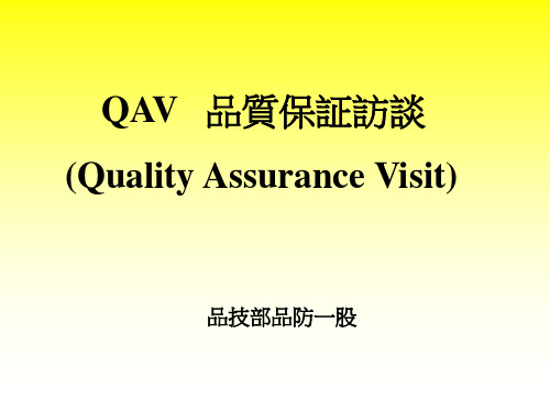 QAV教材