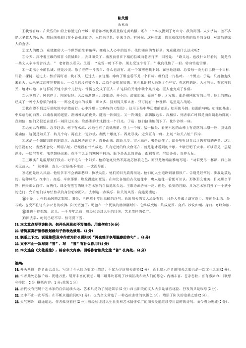 余秋雨《阳关雪》阅读练习及答案
