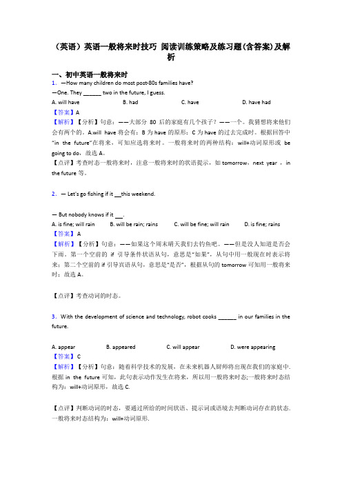 (英语)英语一般将来时技巧 阅读训练策略及练习题(含答案)及解析