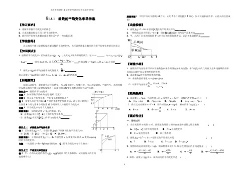 高中数学选修2-2导数导学案加课后作业及参考答案