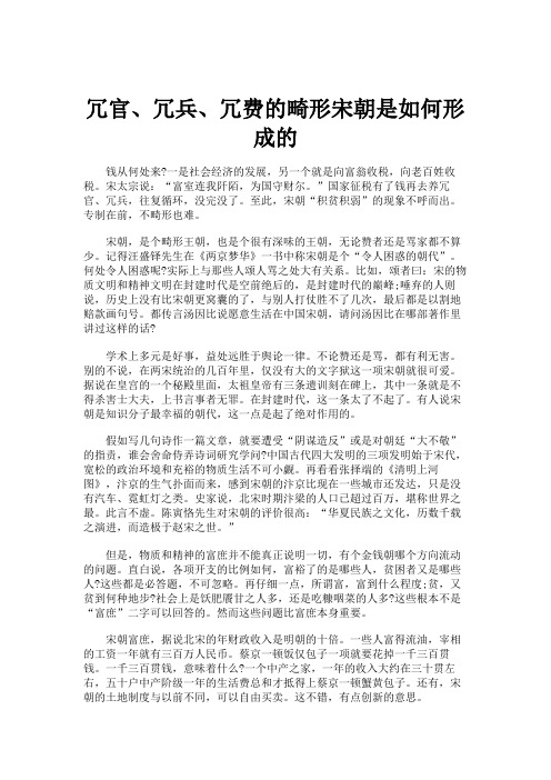 冗官、冗兵、冗费的畸形宋朝是如何形成的.