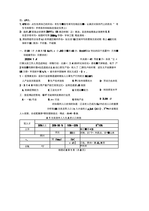 2020届山东省济南市高三下地理模拟试题和答案详细解析