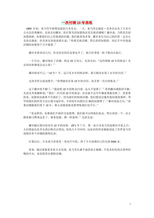 初中语文 文摘(励志)一次付清10年房租