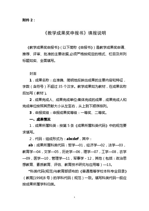 教学成果奖申报书填报说明