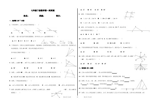 七年级下册数学第一周周考测试题