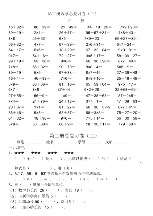 【推荐】人教版二年级数学上册期末总复习试题-优质试卷