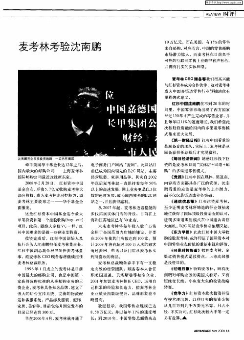 麦考林考验沈南鹏