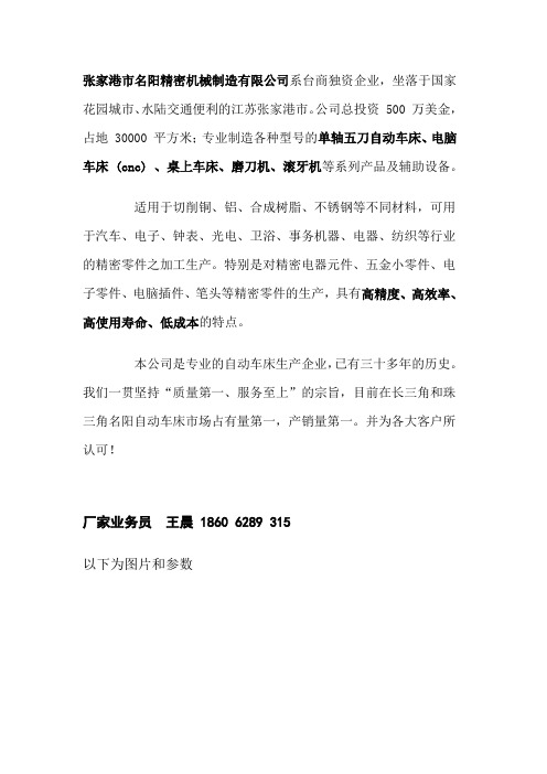 名阳自动车床