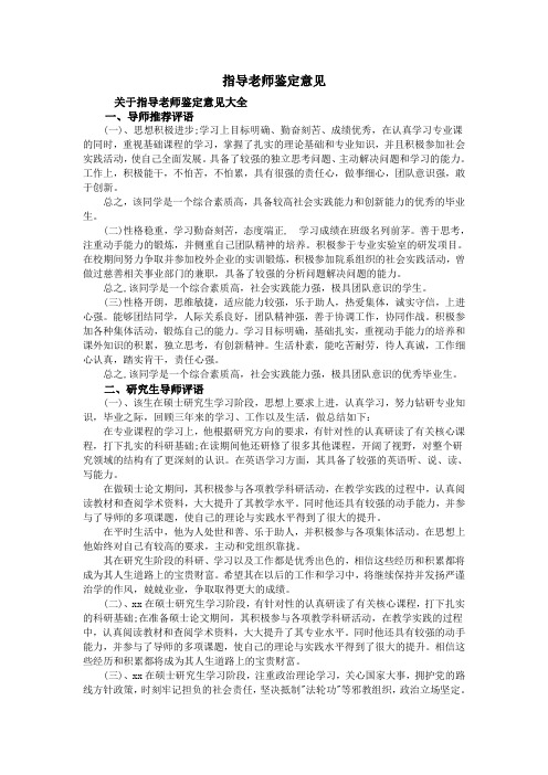 指导老师鉴定意见