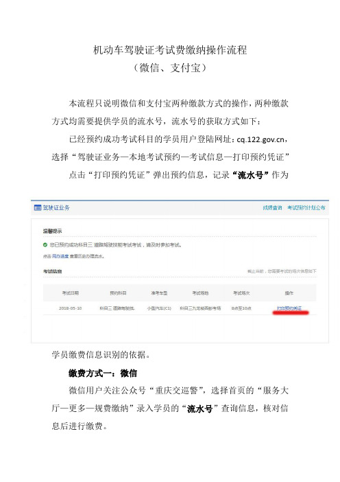 122平台考试费缴纳操作说明(微信、支付宝)