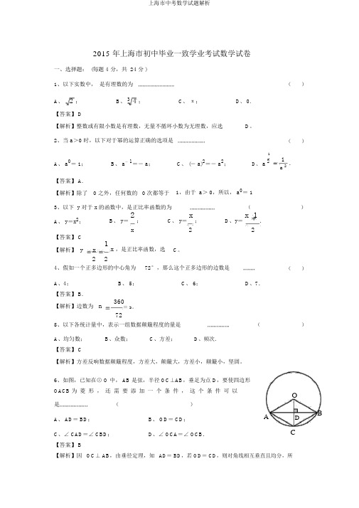 上海市中考数学试题解析