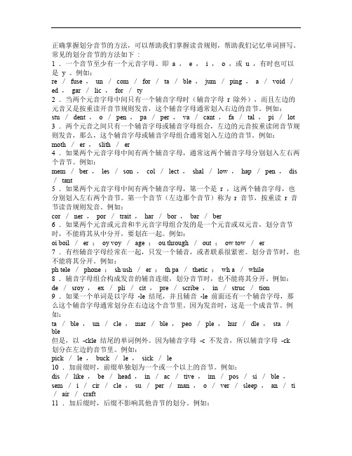 英语音节的画分