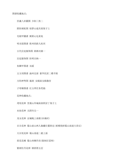 仙剑3攻略文档