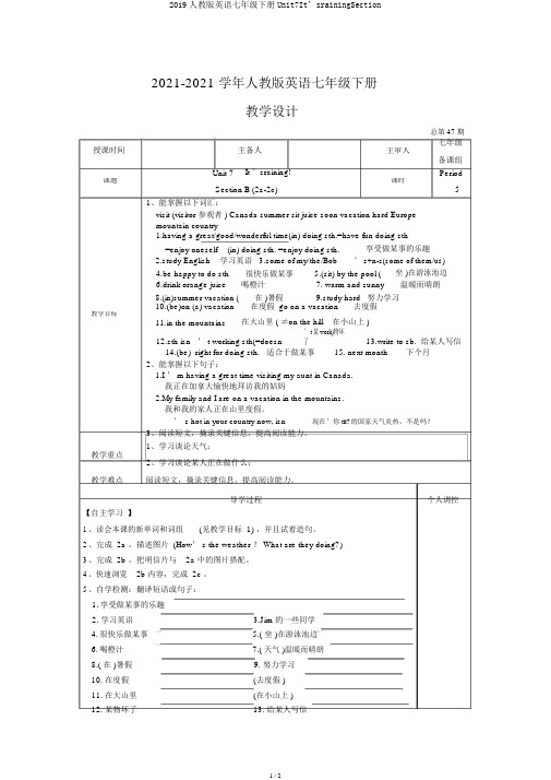 2019人教版英语七年级下册Unit7It’srainingSection