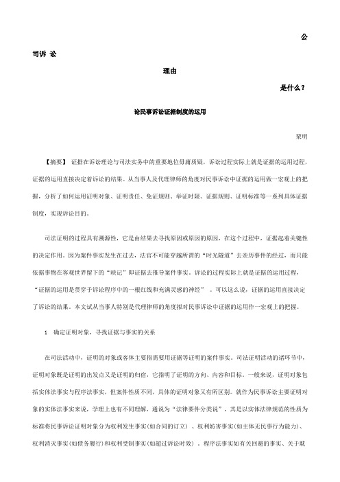 论民事诉讼证据制度的运用发展与协调