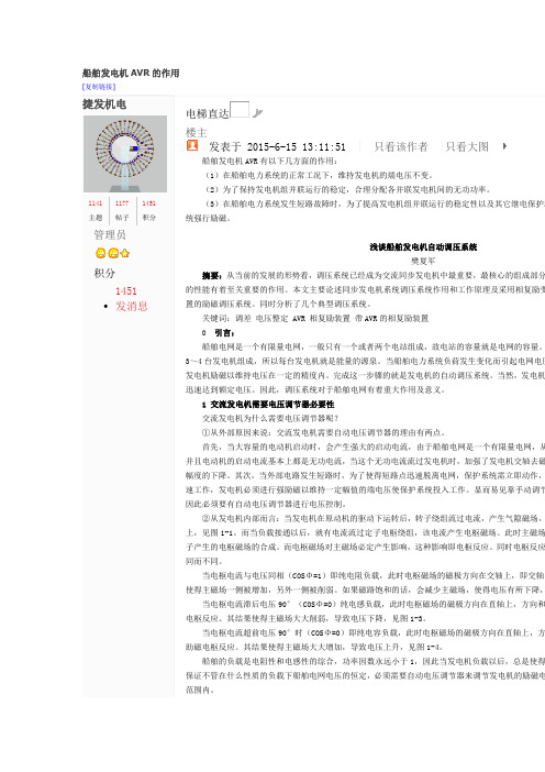 船舶发电机AVR的作用