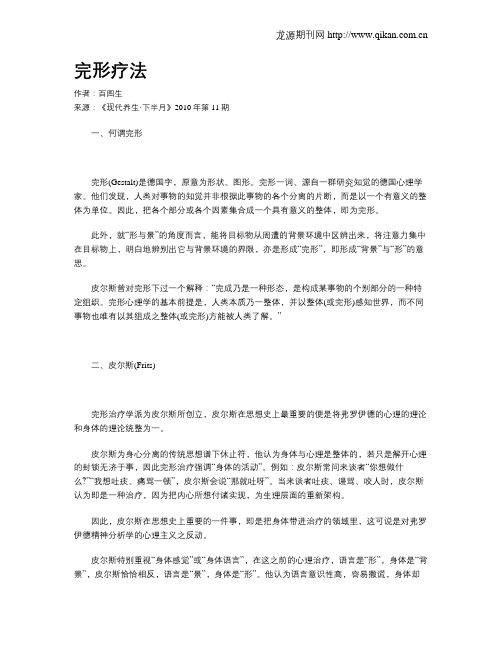 完形疗法