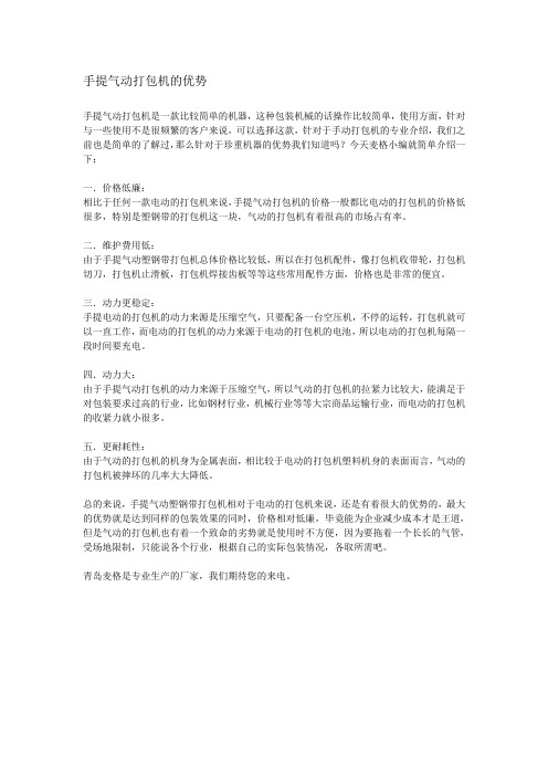 手提气动打包机的优势
