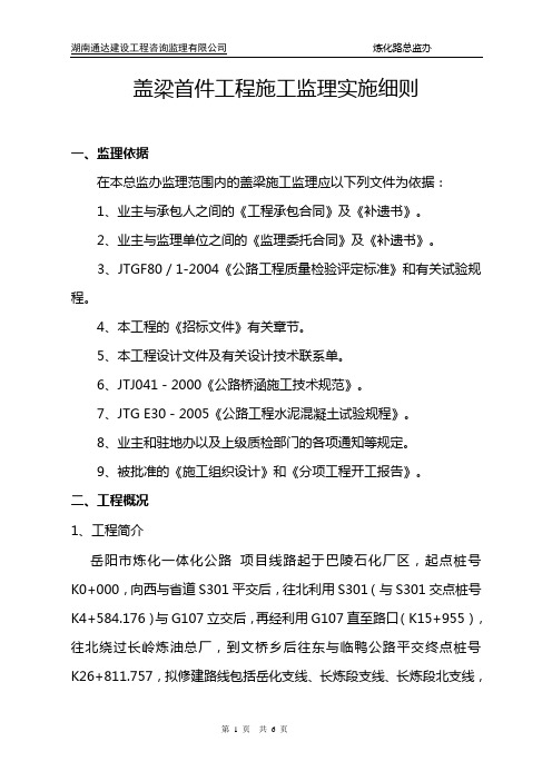 梁板施工首件工程认可监理细则