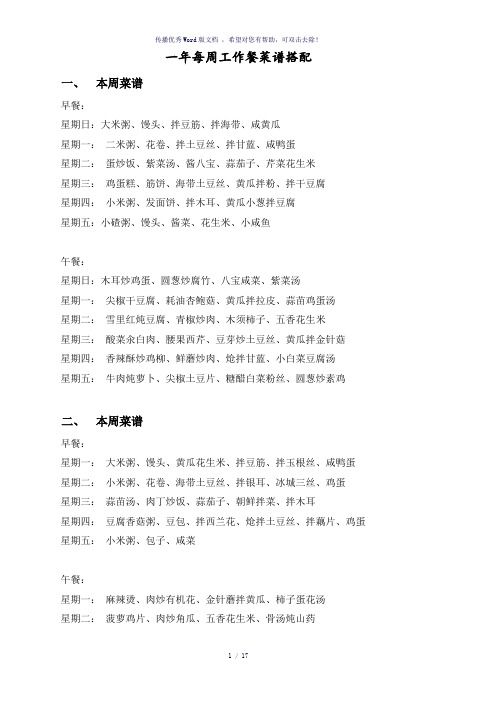 一年每周工作餐菜谱搭配