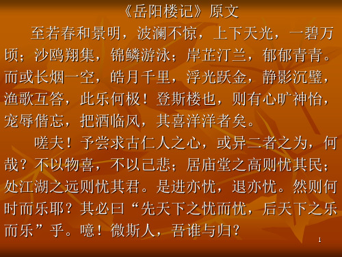 岳阳楼记原文及翻译ppt课件