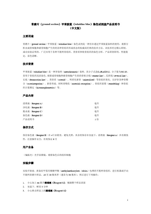 骨磨片(groundsection)甲苯胺蓝(toluidineblue)染色试