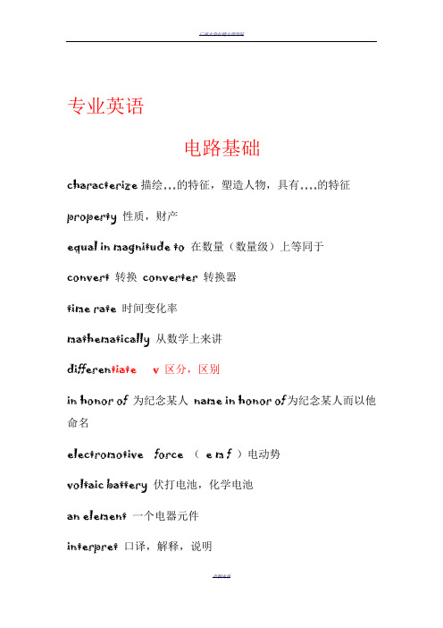 电气工程及其自动化专业英语