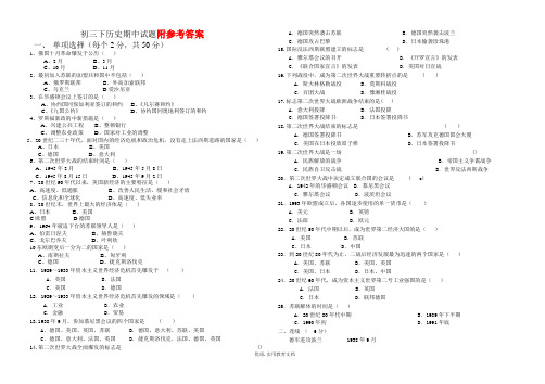 九年级下册历史期中试题及答案